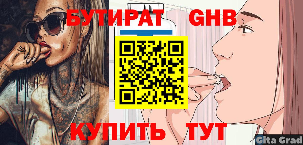Тосно  Бутират 1.4BDO  Вход с VPN 