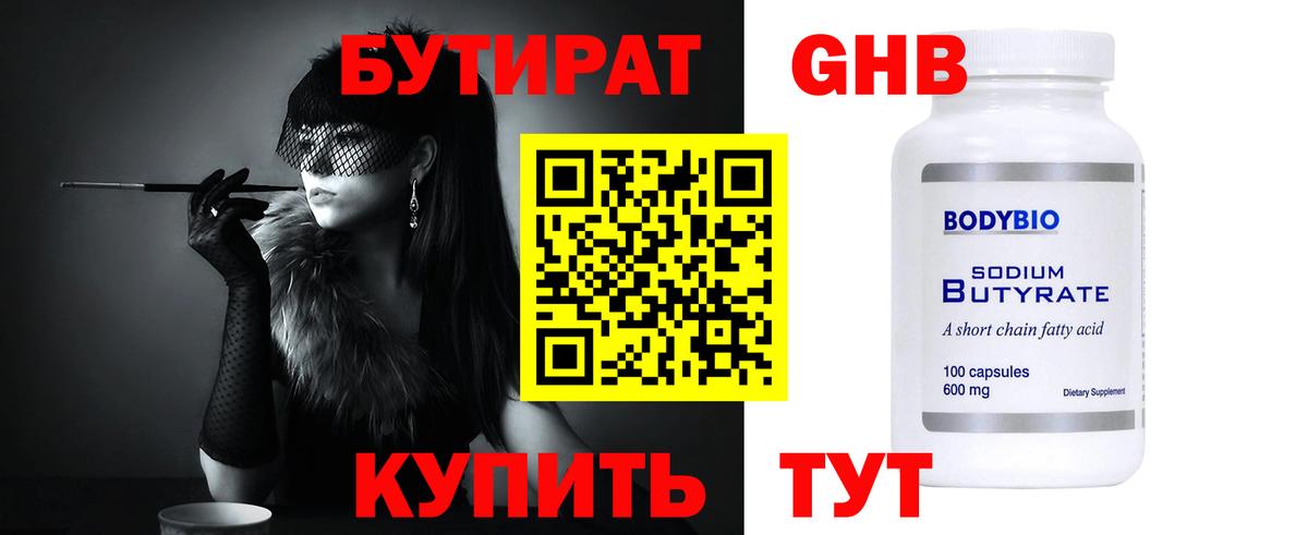 Бутират буратино Тосно