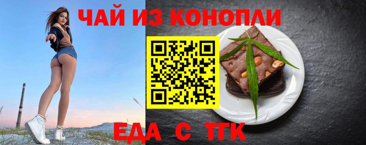 Тосно  Еда ТГК конопля  Вход с VPN 