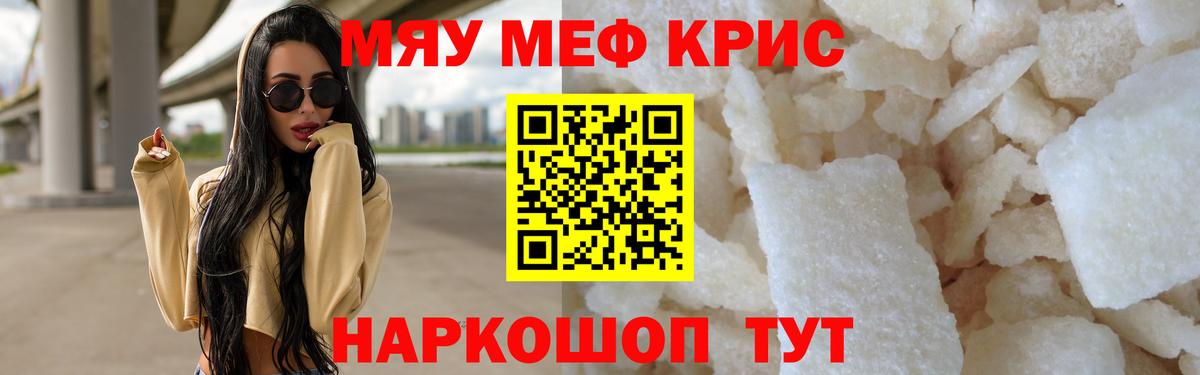 МЕФ кристаллы Тосно